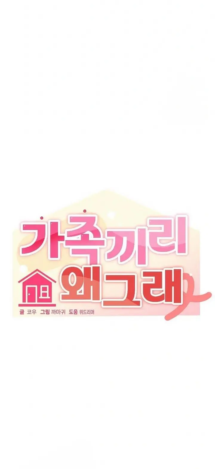 image-komik-whats-wrong-with-this-family-chapter-52-1/50