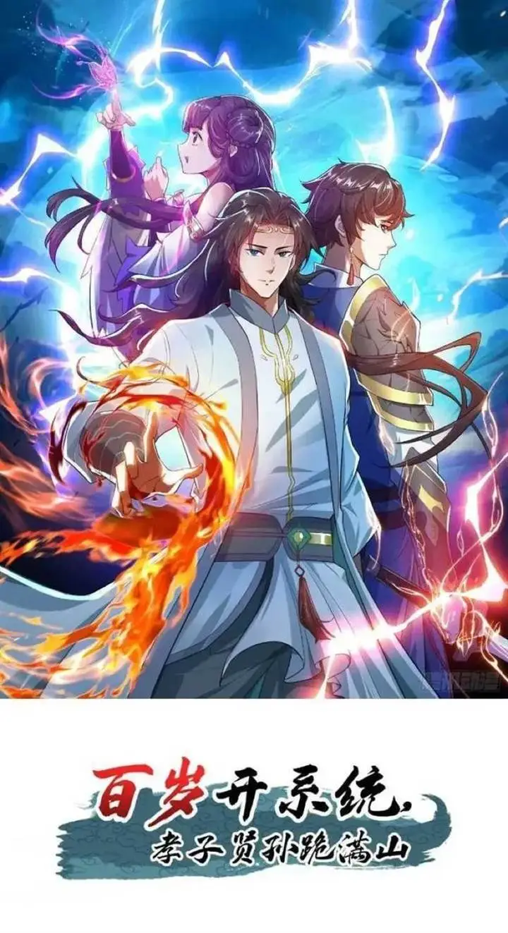 image-komik-when-the-system-opens-after-the-age-of-100-all-grandchildren-kneel-upon-the-mountains-chapter-17-1/15