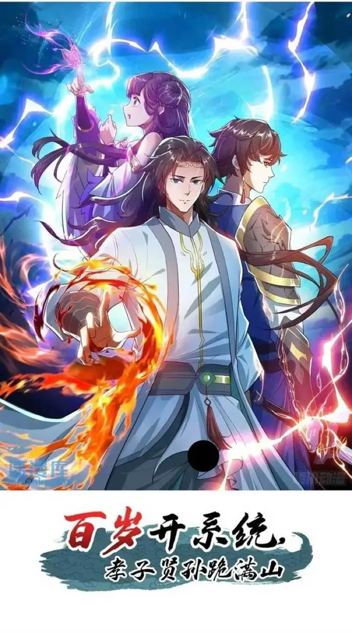 image-komik-when-the-system-opens-after-the-age-of-100-all-grandchildren-kneel-upon-the-mountains-chapter-18-1/15