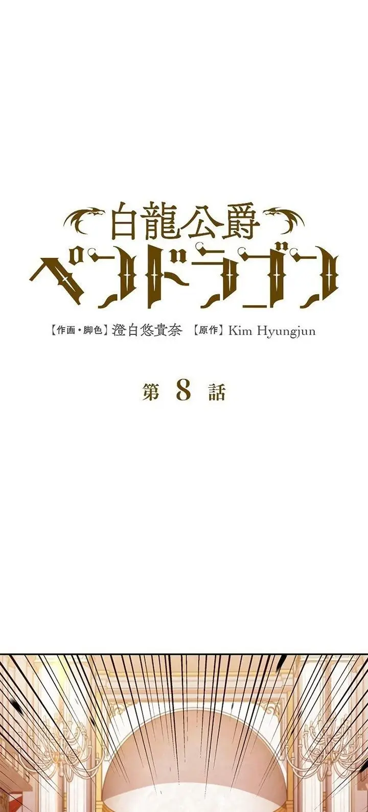 image-komik-white-dragon-duke-pendragon-chapter-8-0/90