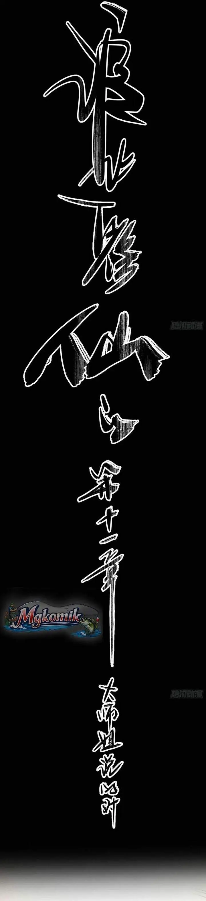 image-komik-who-let-him-cultivate-immortality-chapter-11-4/27