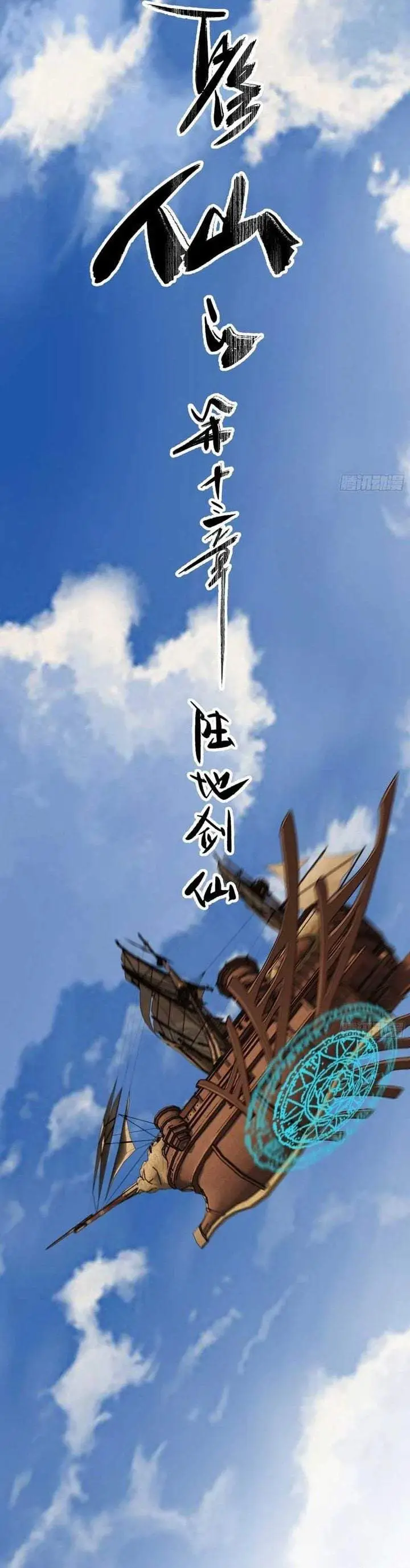 image-komik-who-let-him-cultivate-immortality-chapter-13-2/22