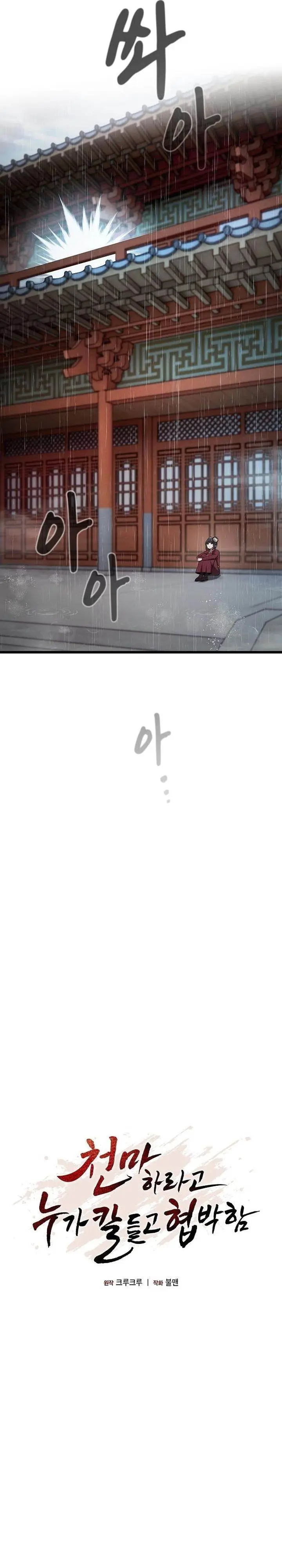 image-komik-whos-threatening-you-with-a-knife-to-make-you-a-heavenly-demon-chapter-13-1/47