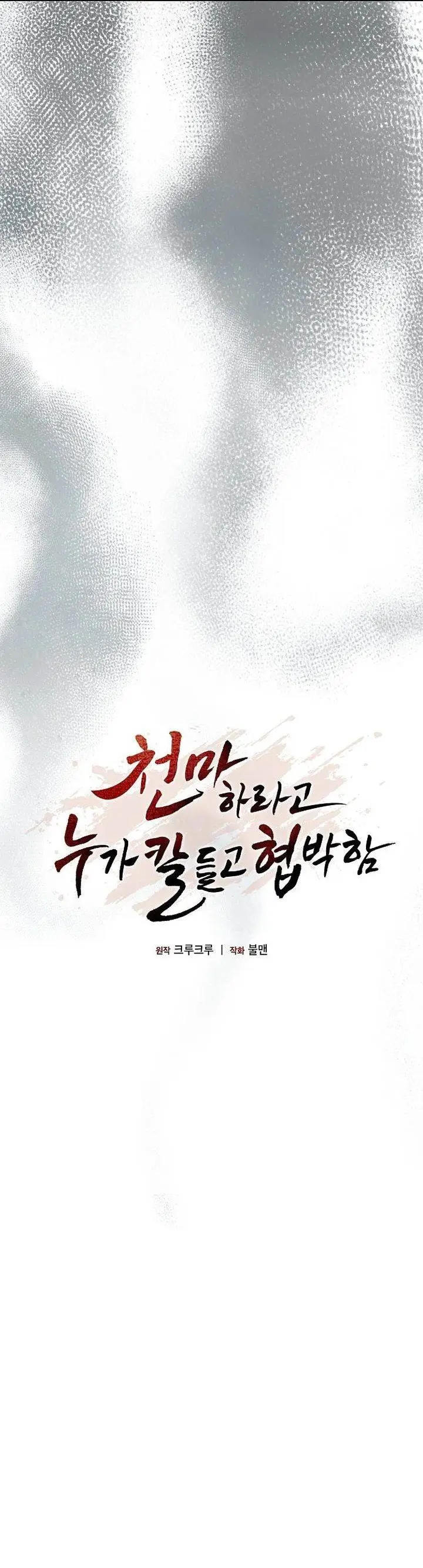 image-komik-whos-threatening-you-with-a-knife-to-make-you-a-heavenly-demon-chapter-14-13/48