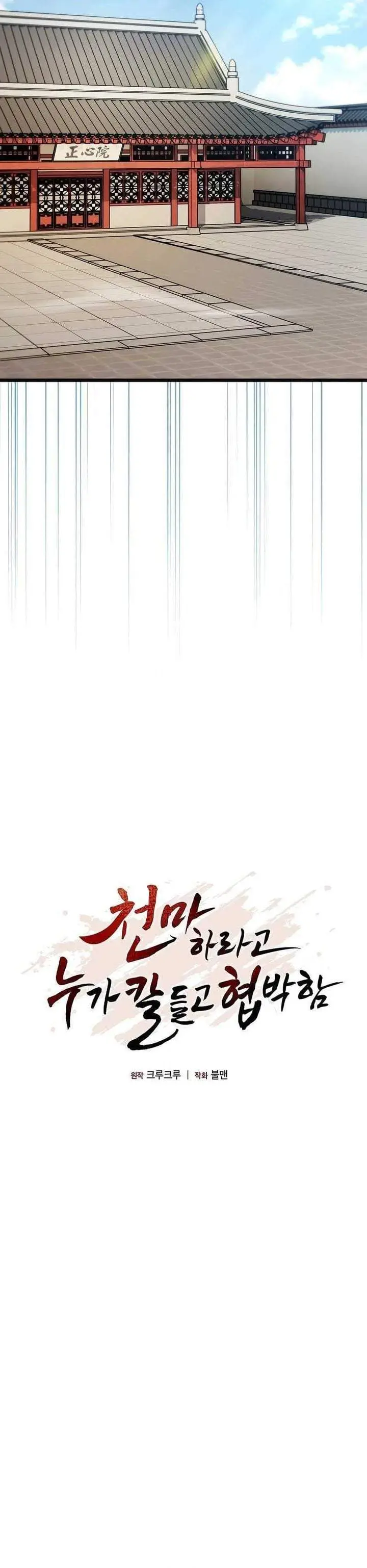 image-komik-whos-threatening-you-with-a-knife-to-make-you-a-heavenly-demon-chapter-31-5/39