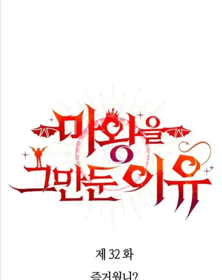 image-komik-why-i-quit-being-the-demon-king-chapter-32-14/127