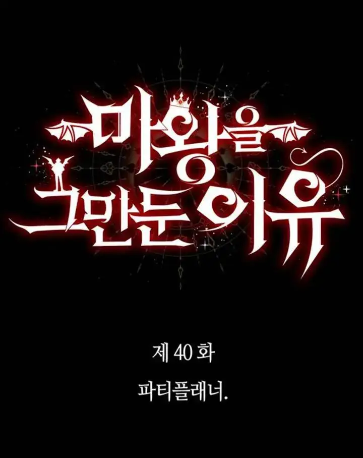 image-komik-why-i-quit-being-the-demon-king-chapter-40-11/164