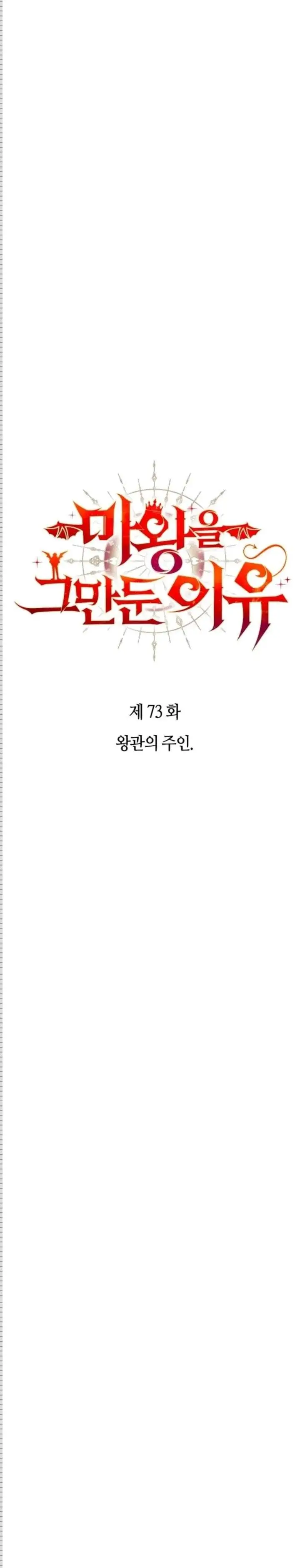 image-komik-why-i-quit-being-the-demon-king-chapter-73-1/40