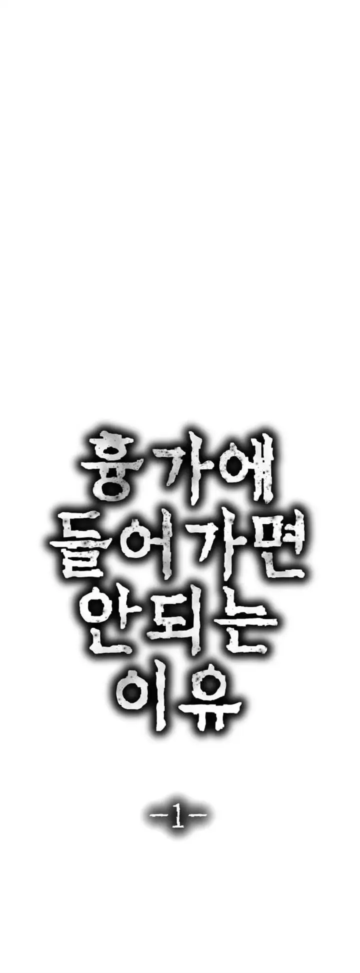 image-komik-why-you-shouldnt-enter-a-haunted-house-chapter-1-35/118