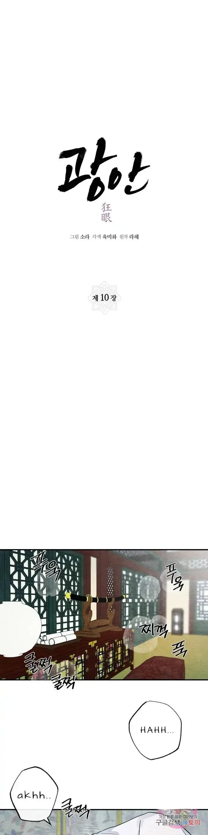 image-komik-wild-eyes-mad-eye-chapter-10-3/25