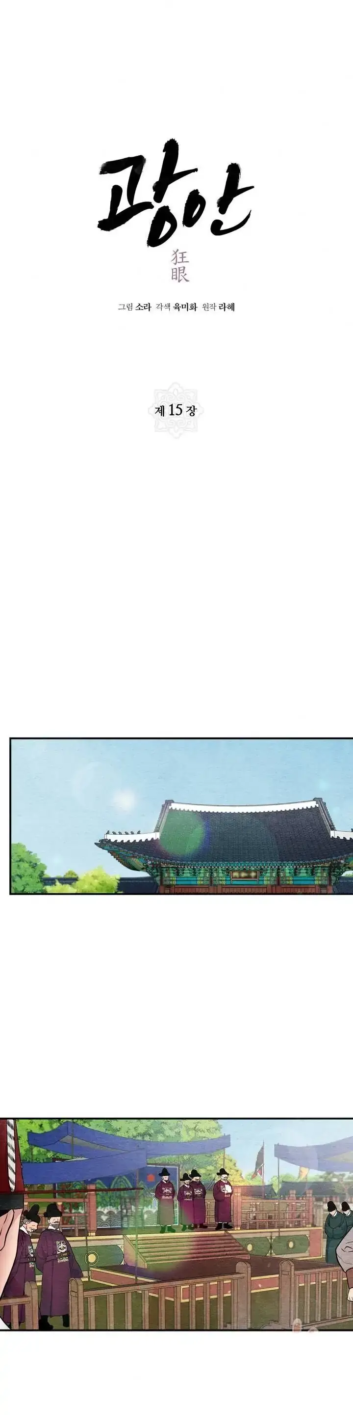 image-komik-wild-eyes-mad-eye-chapter-15-4/24