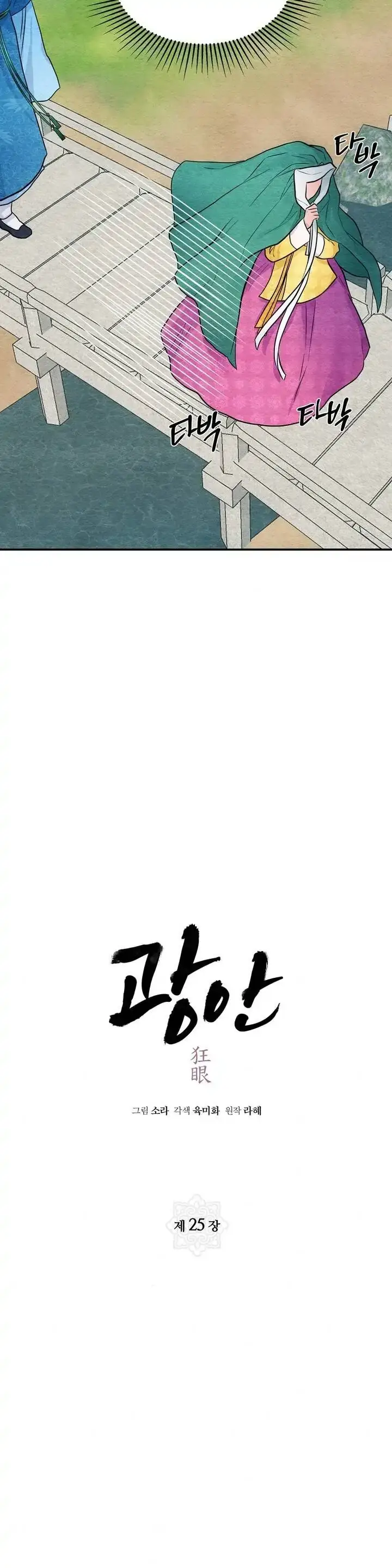 image-komik-wild-eyes-mad-eye-chapter-25-2/28