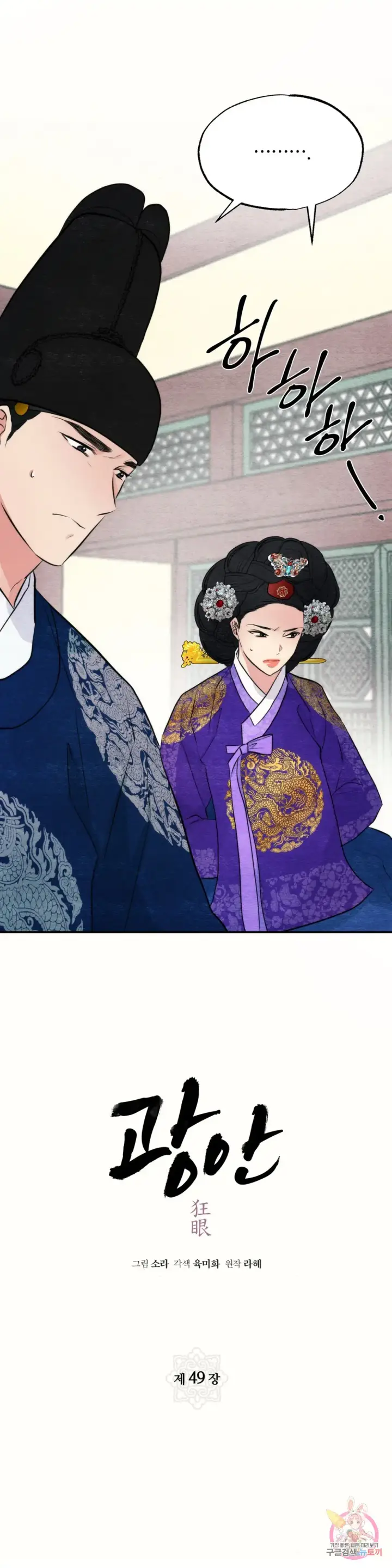 image-komik-wild-eyes-mad-eye-chapter-49-s2-5/33