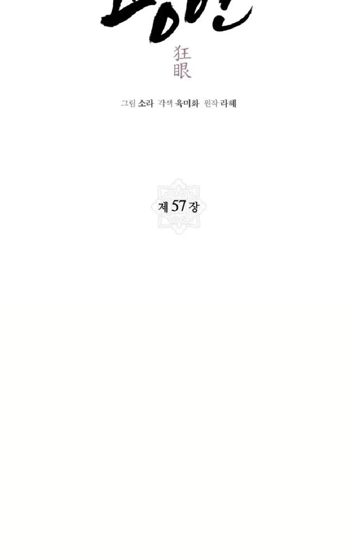 image-komik-wild-eyes-mad-eye-chapter-57-43/75