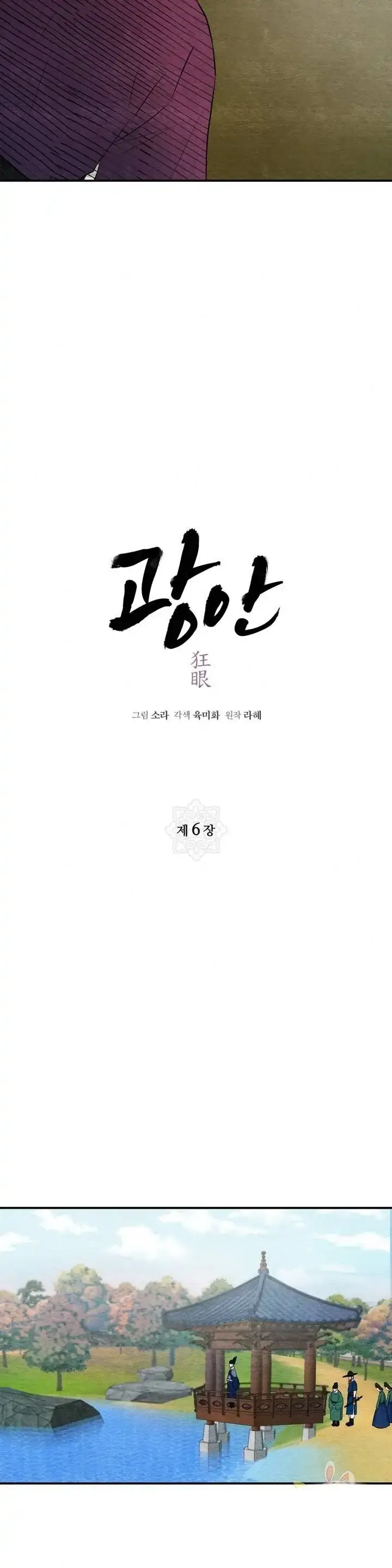 image-komik-wild-eyes-mad-eye-chapter-6-7/26