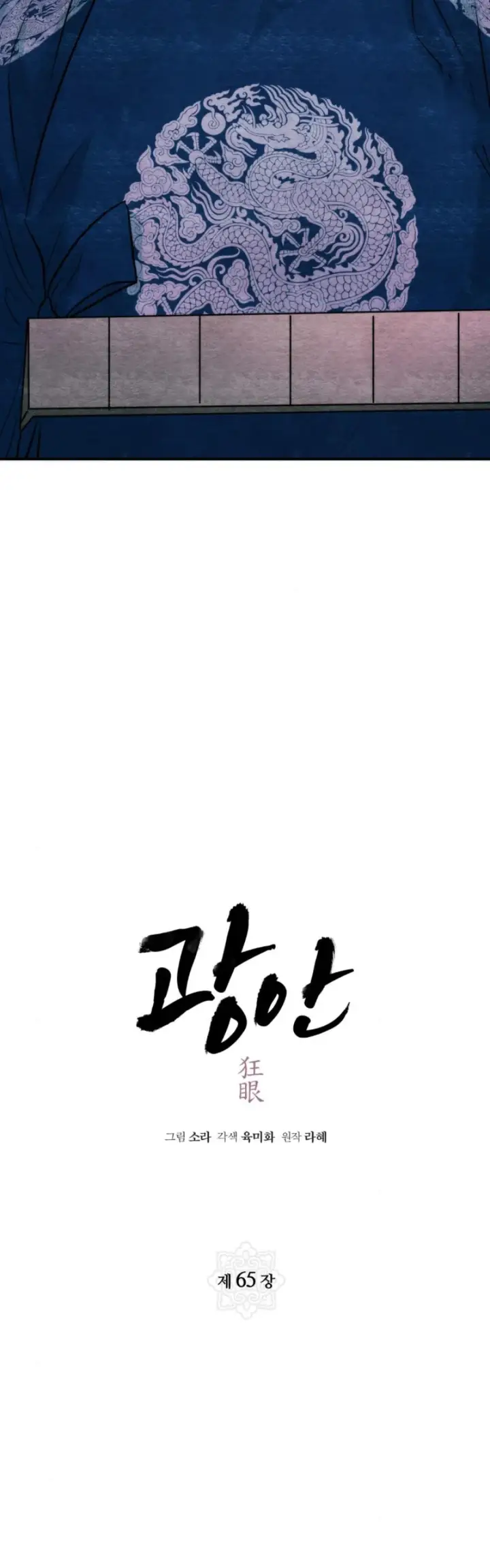 image-komik-wild-eyes-mad-eye-chapter-65-9/41