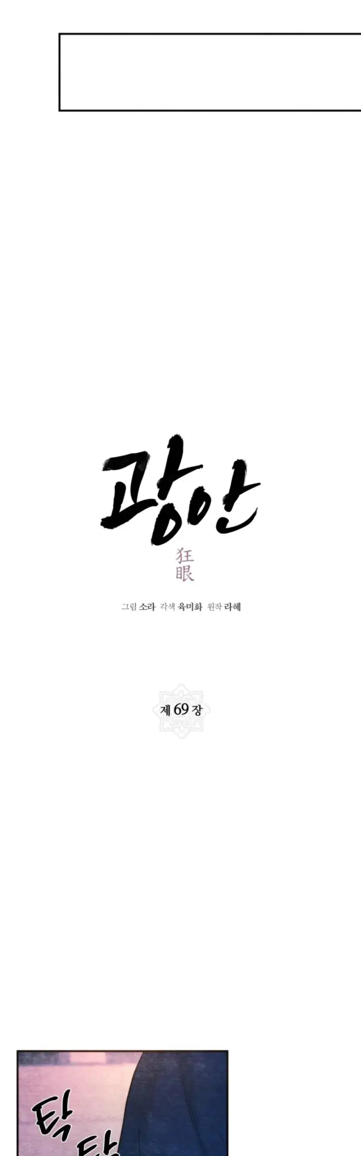 image-komik-wild-eyes-mad-eye-chapter-69-6/42