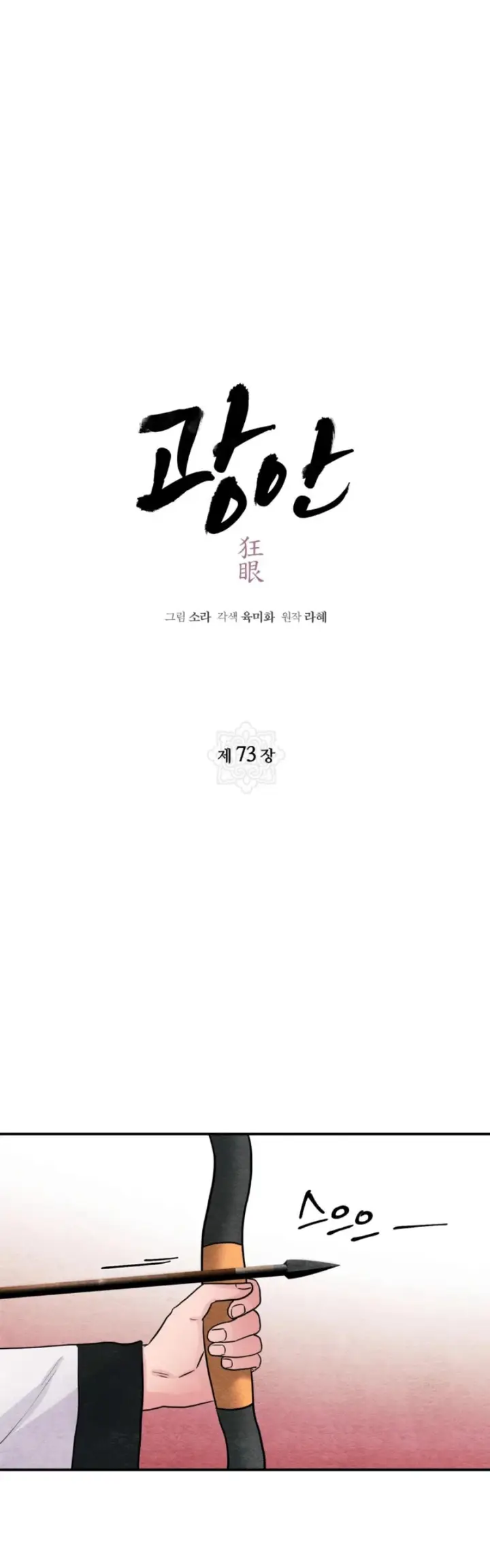 image-komik-wild-eyes-mad-eye-chapter-73-1/39