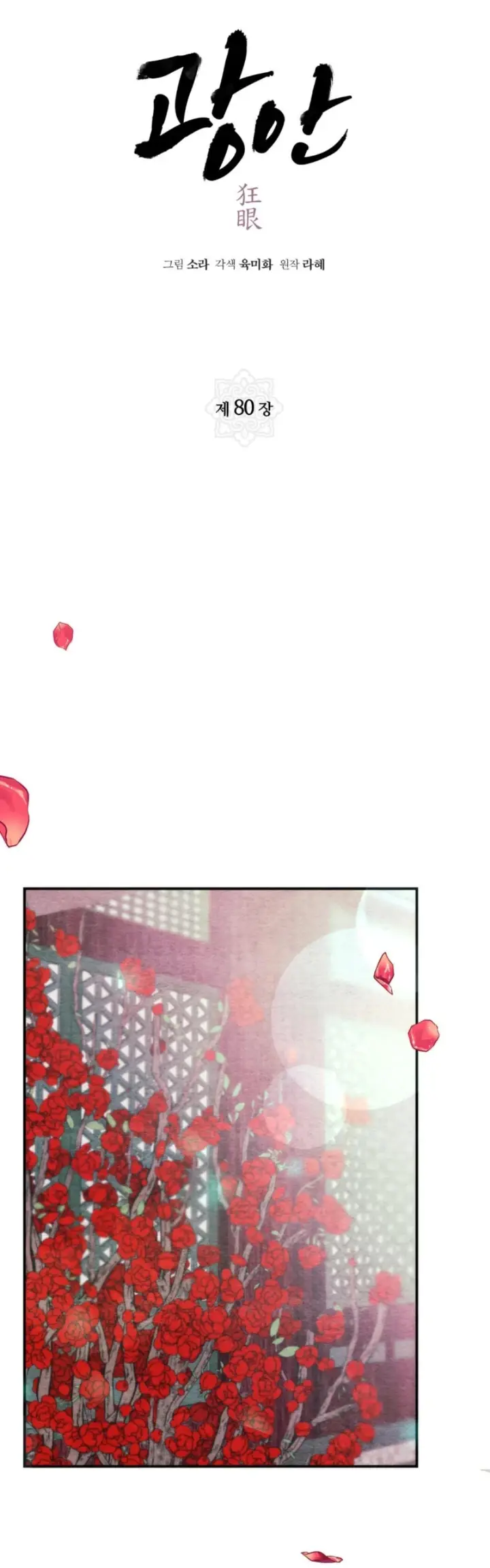 image-komik-wild-eyes-mad-eye-chapter-80-16/39