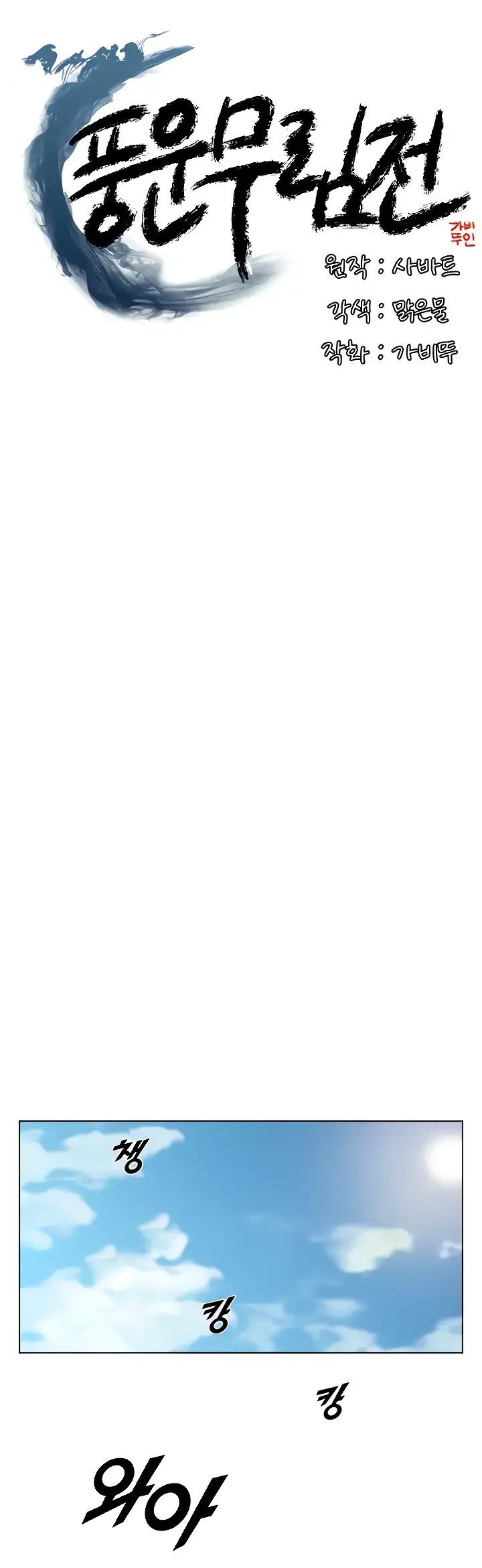 image-komik-wind-cloud-wuxia-manhwa-chapter-16-1/30