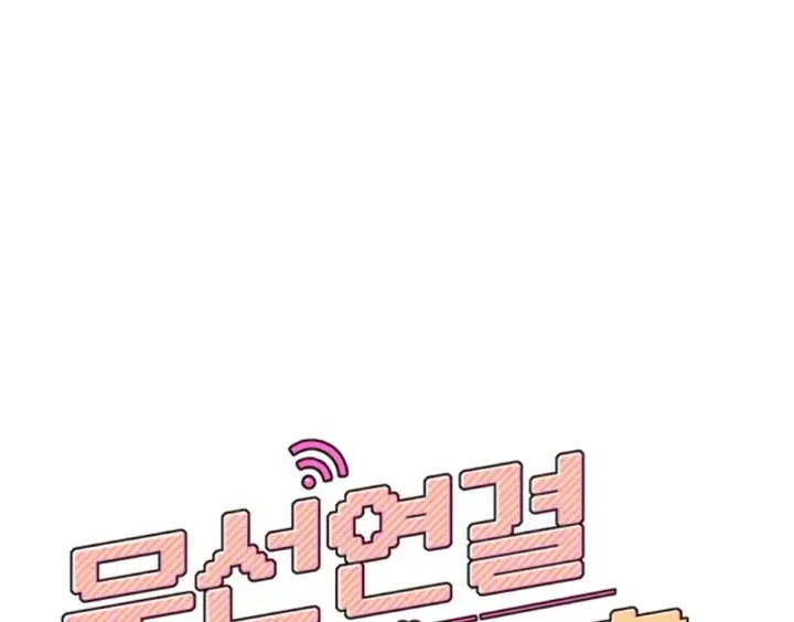 image-komik-wireless-onahole-swehwangjorongie-chapter-29-1/55