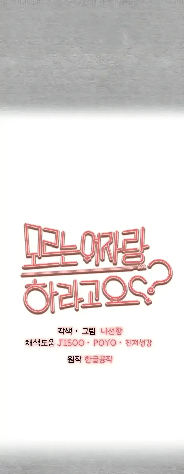 image-komik-with-a-girl-i-do-not-know-chapter-53-27/69