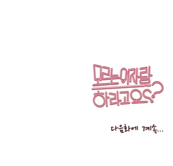 image-komik-with-a-girl-i-do-not-know-chapter-69-63/64