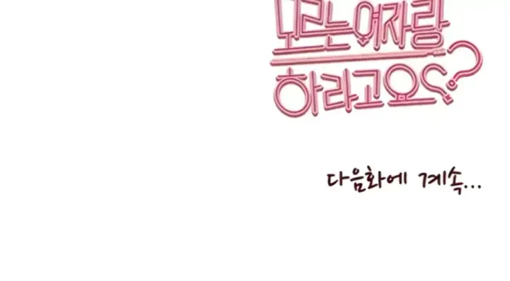 image-komik-with-a-girl-i-do-not-know-chapter-71-48/49