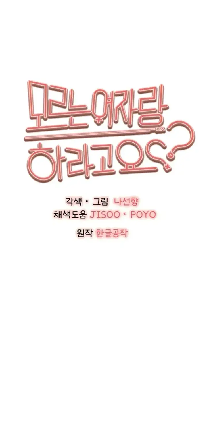 image-komik-with-a-girl-i-do-not-know-chapter-74-0/48