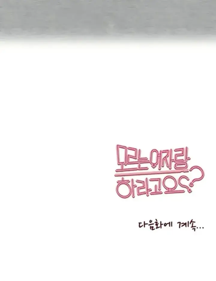 image-komik-with-a-girl-i-do-not-know-chapter-76-42/43