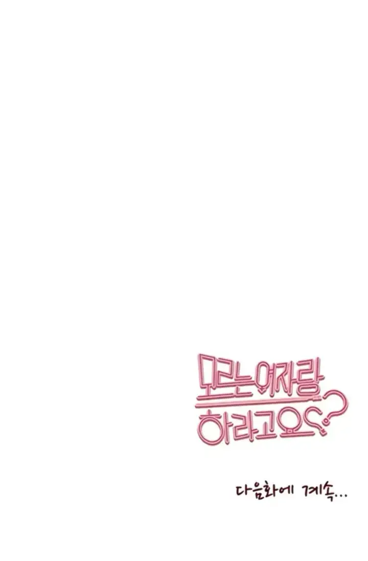 image-komik-with-a-girl-i-do-not-know-chapter-78-46/47
