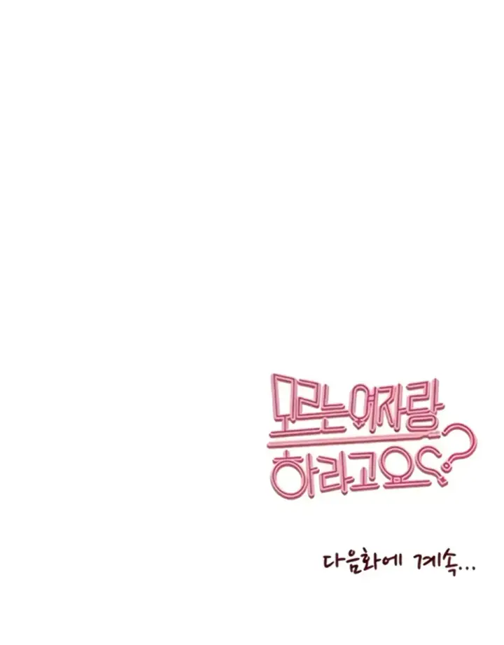 image-komik-with-a-girl-i-do-not-know-chapter-80-44/45