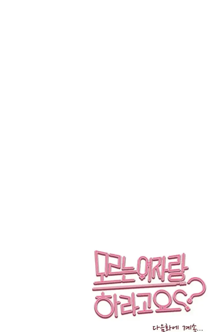 image-komik-with-a-girl-i-do-not-know-chapter-84-48/49
