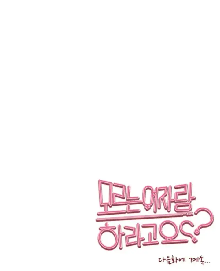 image-komik-with-a-girl-i-do-not-know-chapter-90-53/54