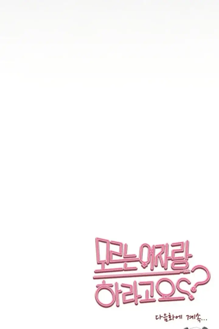 image-komik-with-a-girl-i-do-not-know-chapter-94-65/66