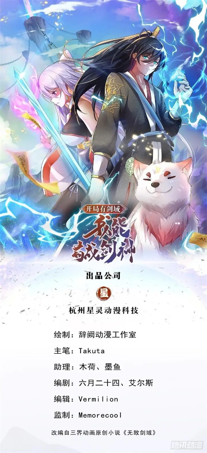 image-komik-with-a-sword-domain-i-can-become-the-sword-saint-chapter-21-2/40