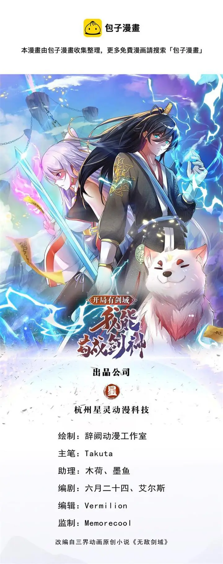 image-komik-with-a-sword-domain-i-can-become-the-sword-saint-chapter-37-1/44