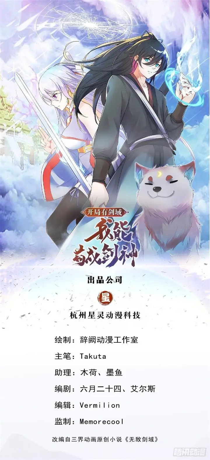 image-komik-with-a-sword-domain-i-can-become-the-sword-saint-chapter-8-2/36