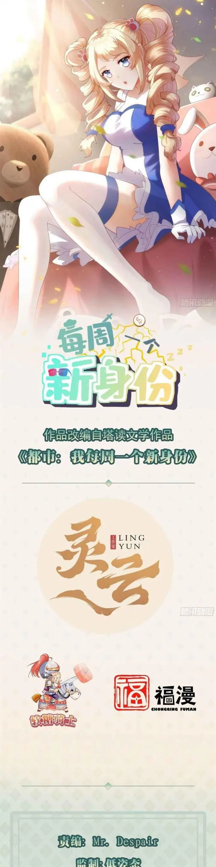 image-komik-wo-mei-zhou-yige-xin-shenfen-chapter-39-1/18