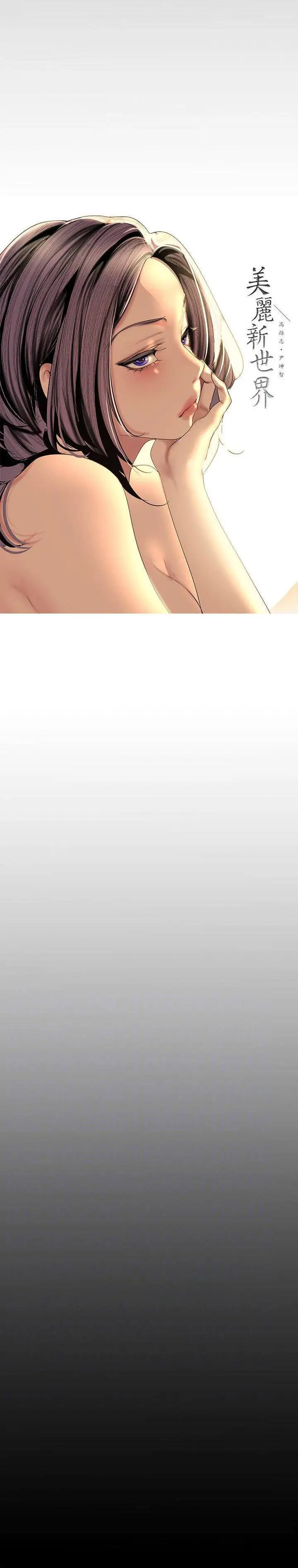 image-komik-wonderful-new-world-chapter-112-3/16