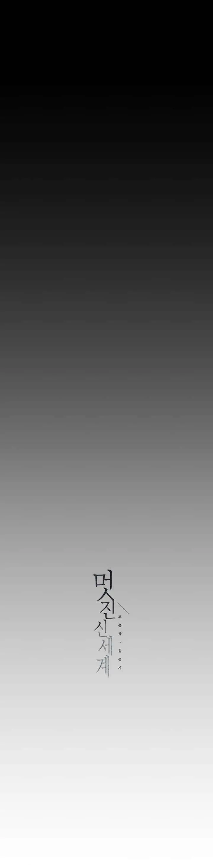 image-komik-wonderful-new-world-chapter-189-17/18