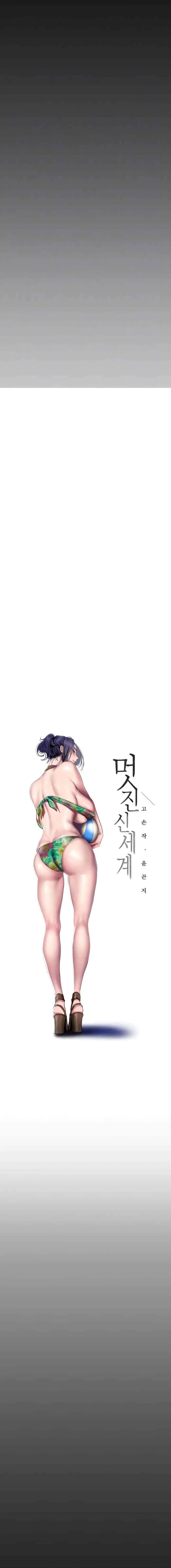 image-komik-wonderful-new-world-chapter-246-5/22