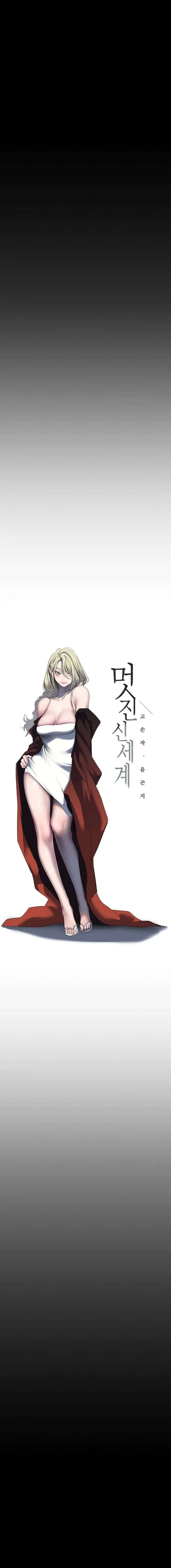 image-komik-wonderful-new-world-chapter-256-7/17