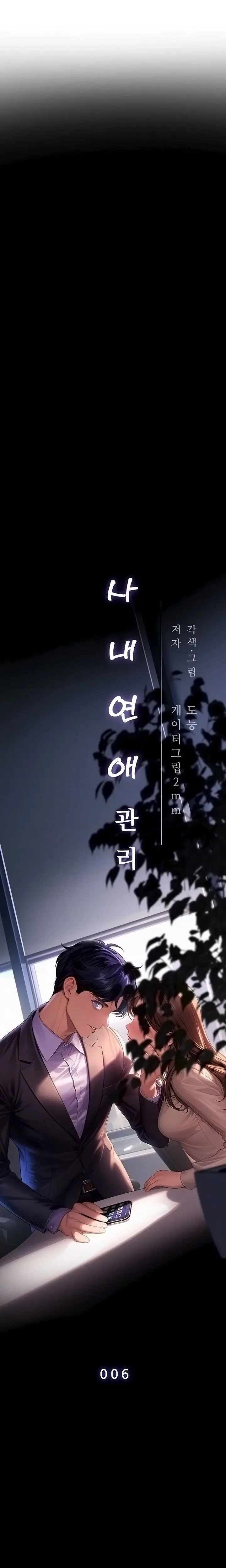 image-komik-workplace-relationship-management-chapter-6-3/31