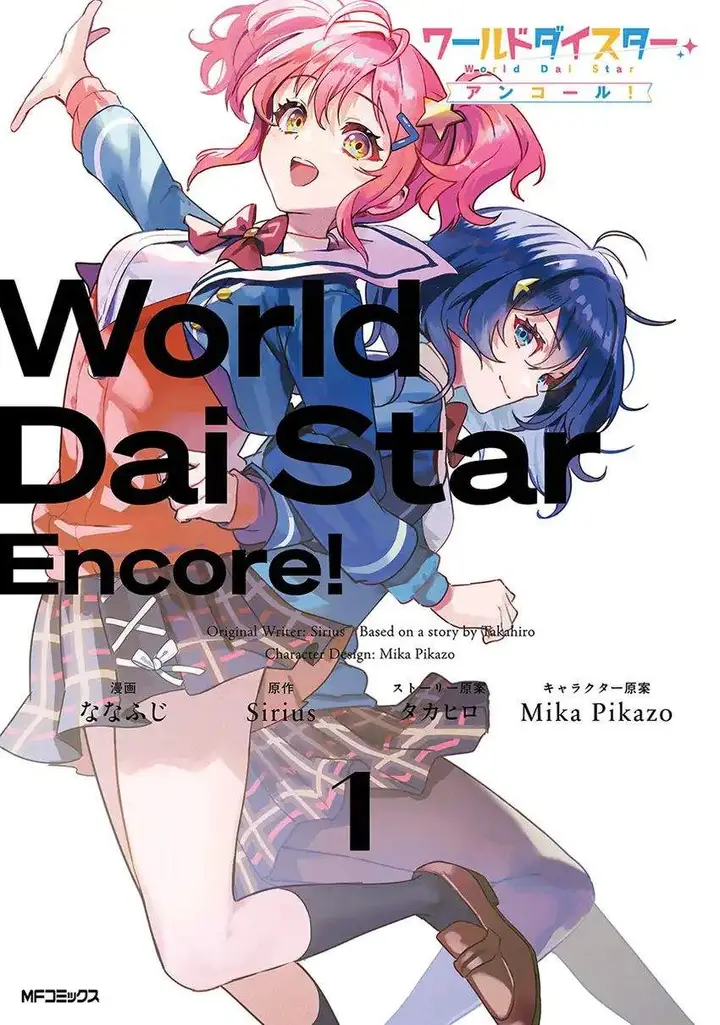 image-komik-world-dai-star-encore-chapter-2-0/33