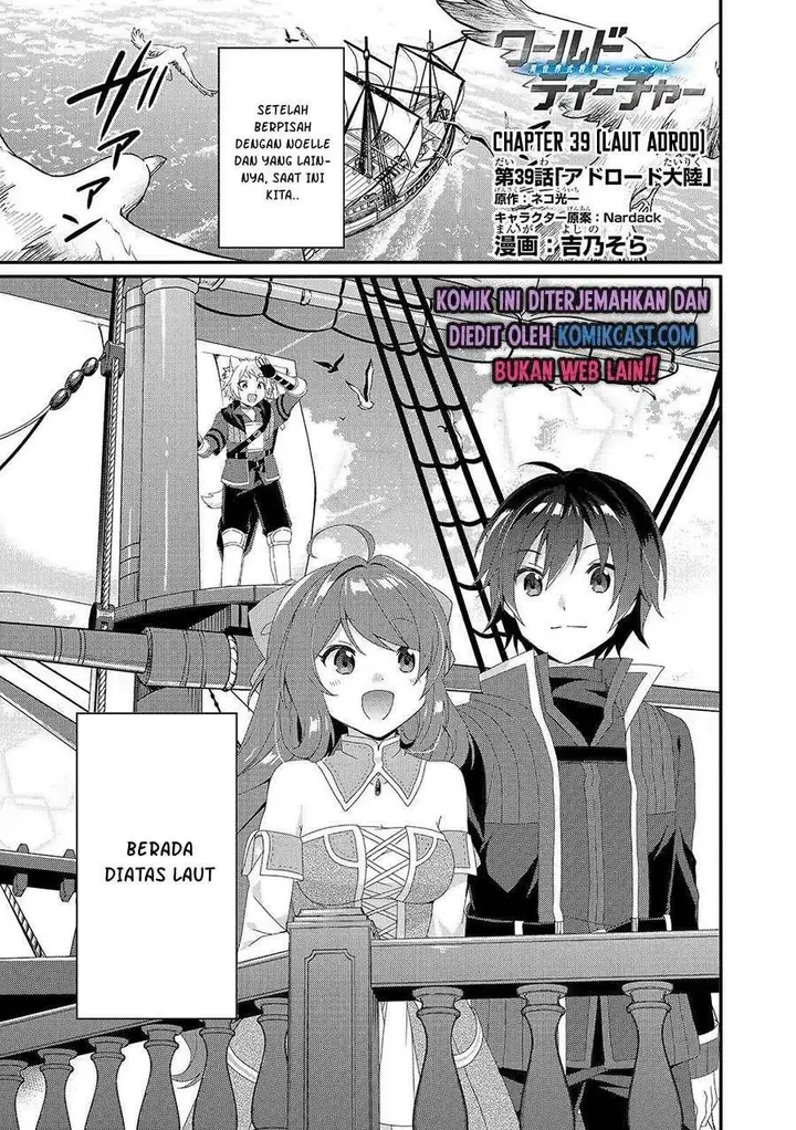 image-komik-world-teacher-isekaishiki-kyouiku-agent-chapter-39-0/21