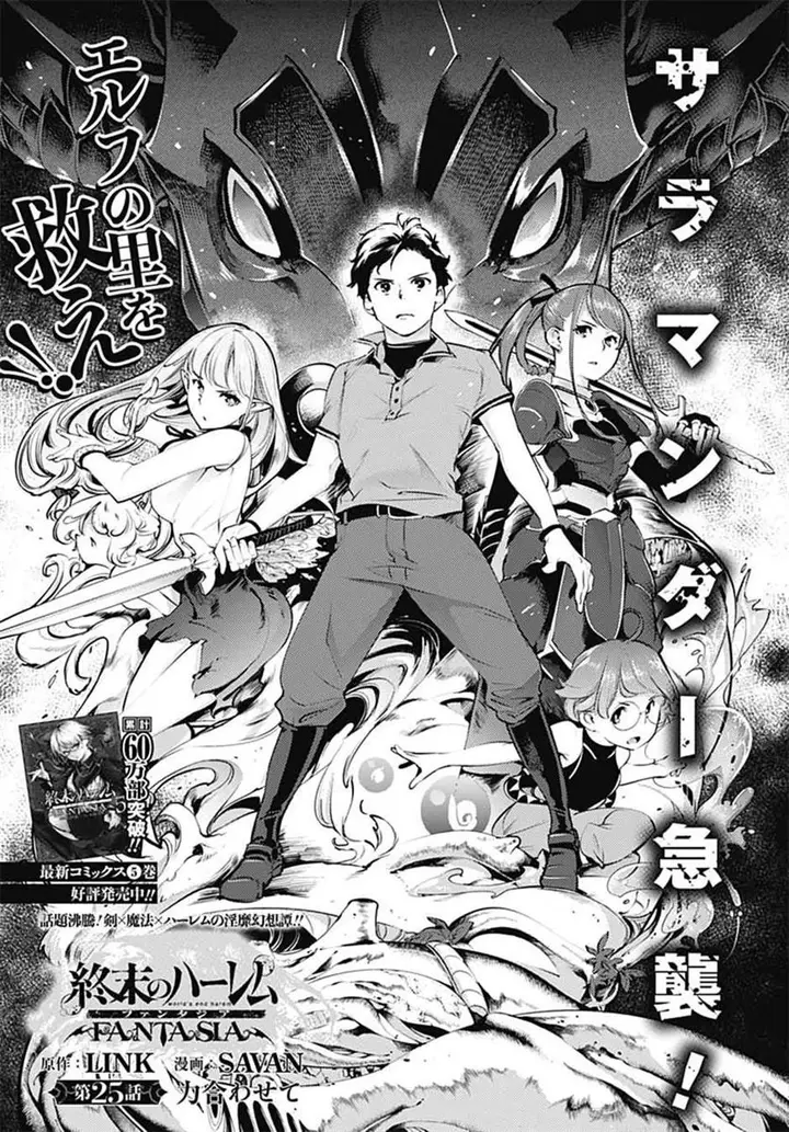 image-komik-worlds-end-harem-fantasia-chapter-25-1/47