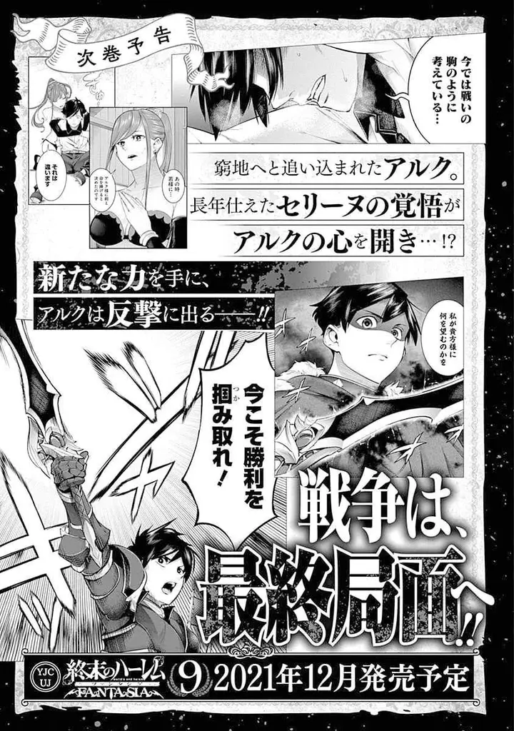 image-komik-worlds-end-harem-fantasia-chapter-34-45/47