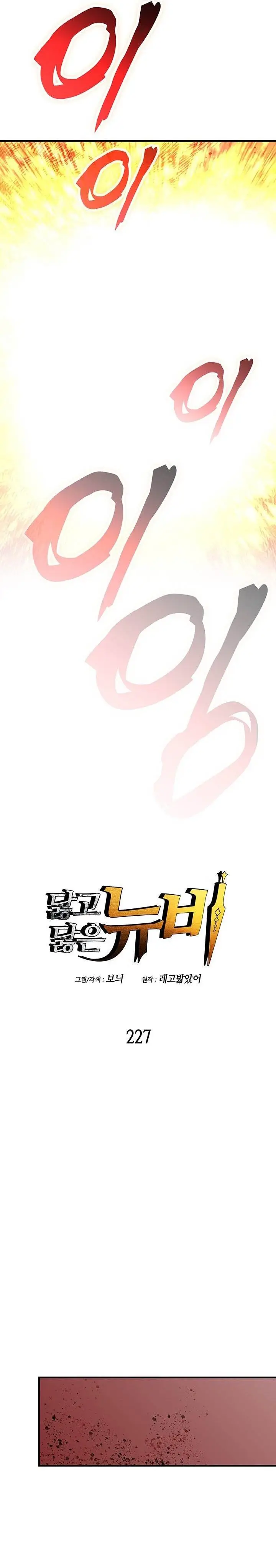 image-komik-worn-and-torn-newbie-chapter-227-4/30