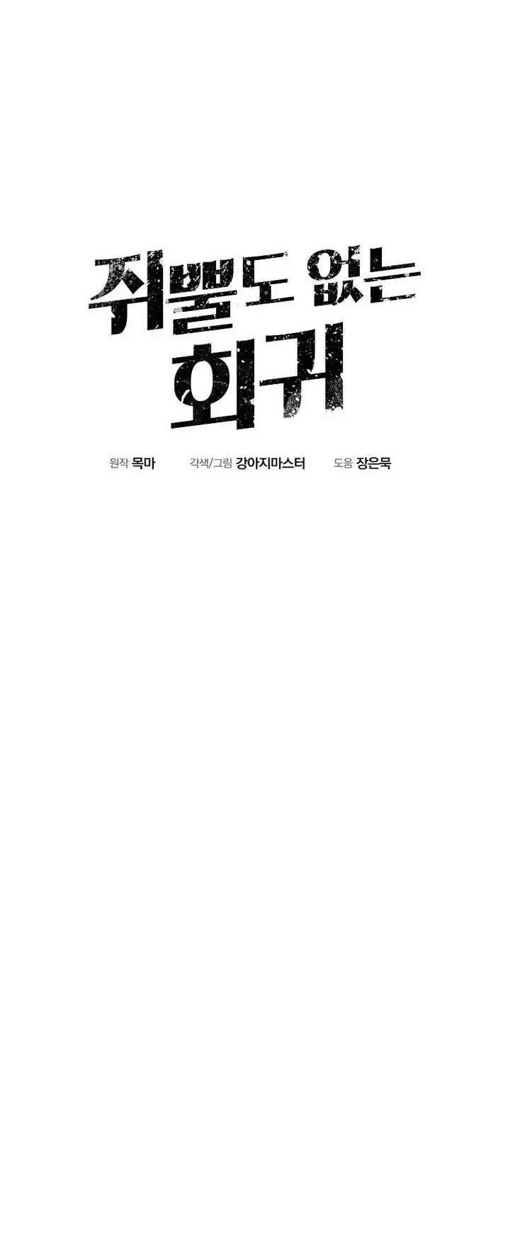 image-komik-worthless-regression-chapter-70-4/63